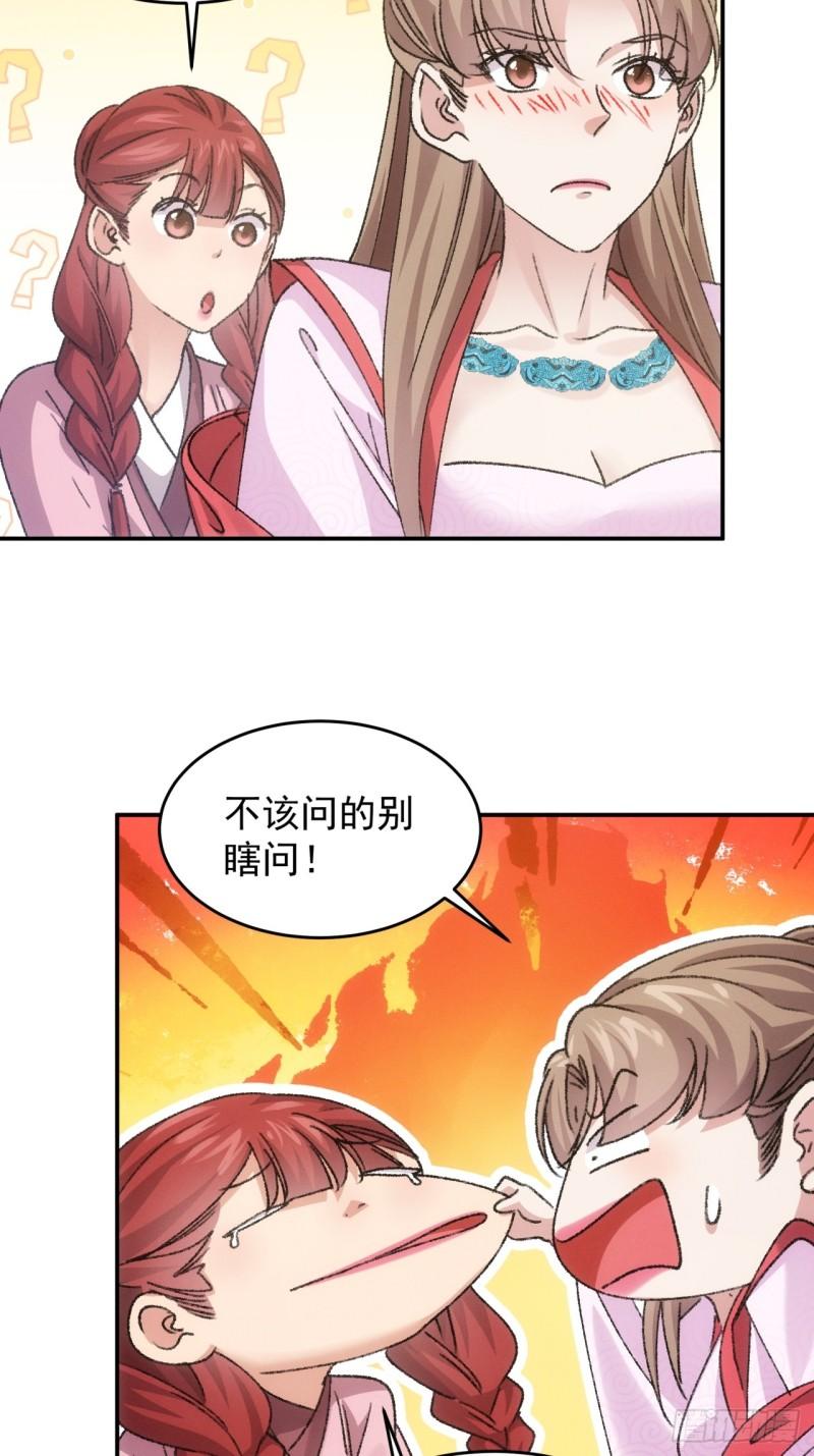 我就是不按套路出牌动漫漫画,第165话：就这？26图