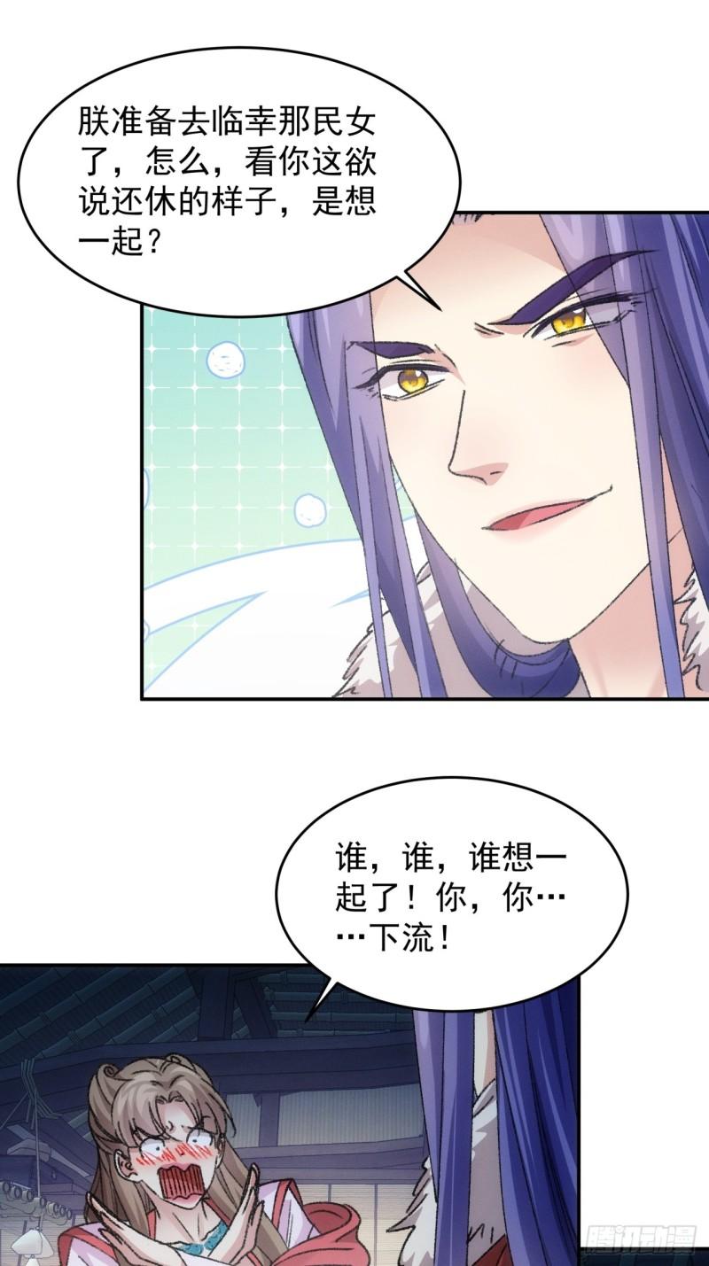 我就是不按套路出牌动漫漫画,第165话：就这？23图