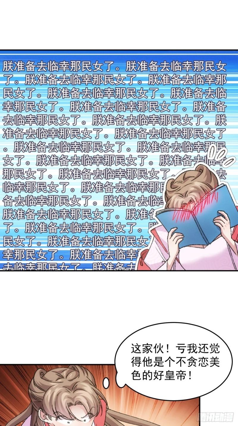 我就是不按套路出牌江北然几个老婆漫画,第165话：就这？28图