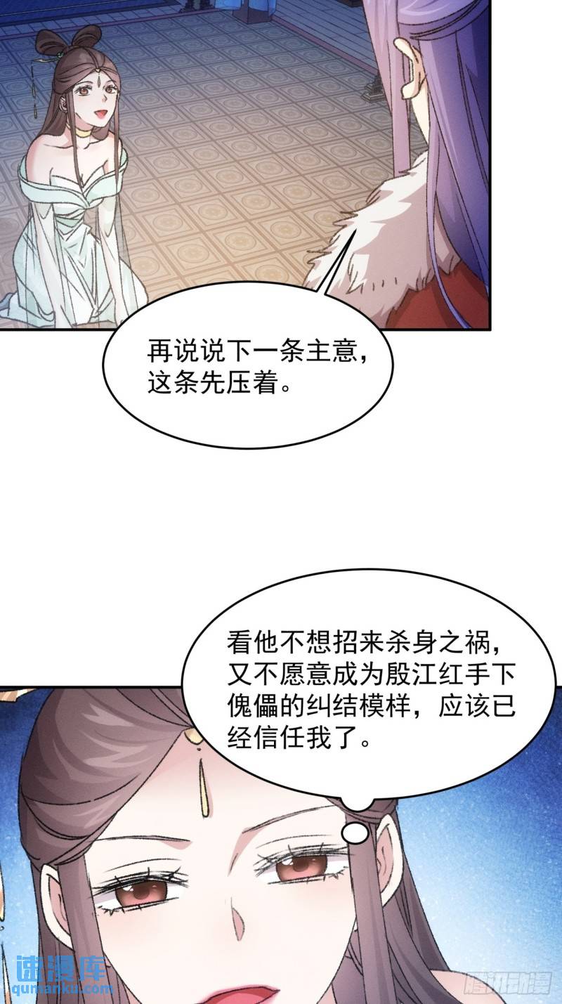 我就是不按套路出牌江北然几个老婆漫画,第166话：假戏真做？29图