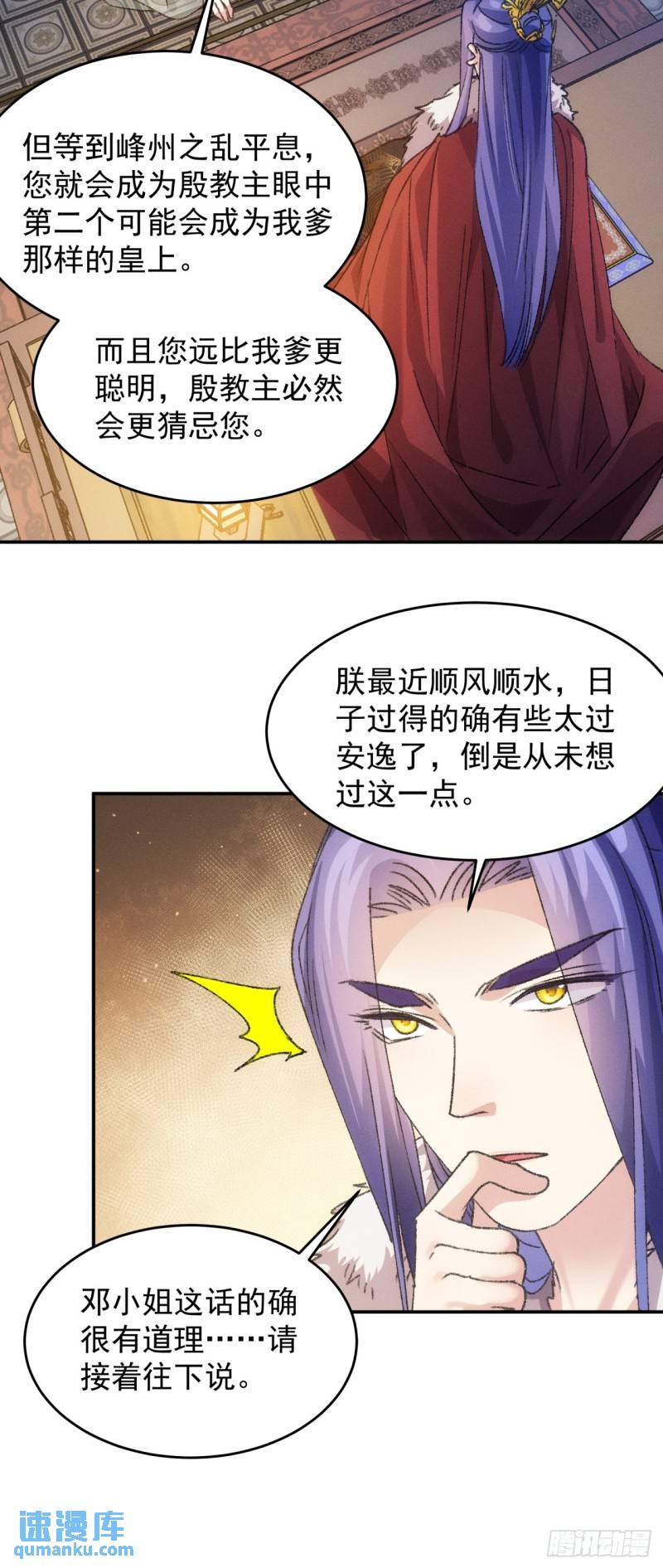 我就是不按套路出牌江北然几个老婆漫画,第166话：假戏真做？22图