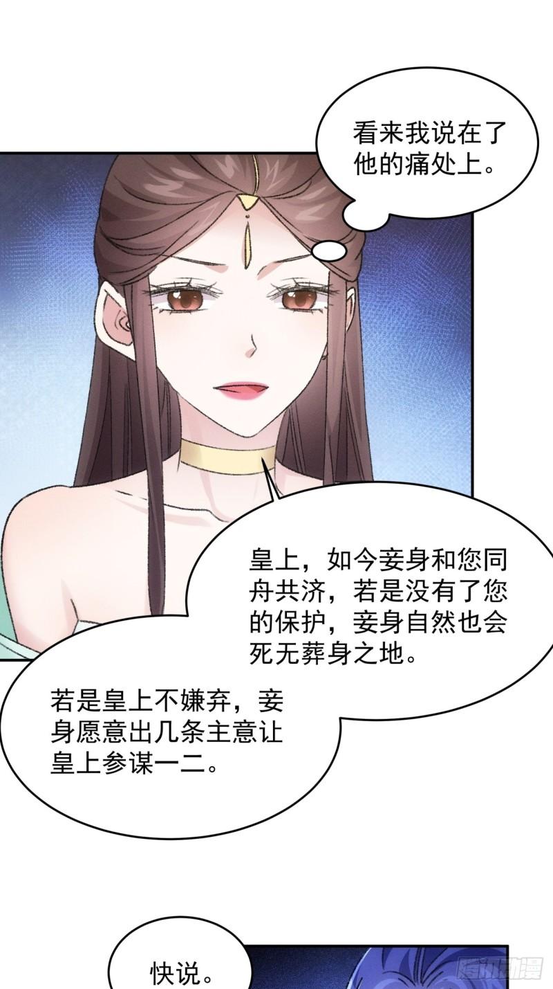 小说我就是不按套路出牌漫画,第166话：假戏真做？23图