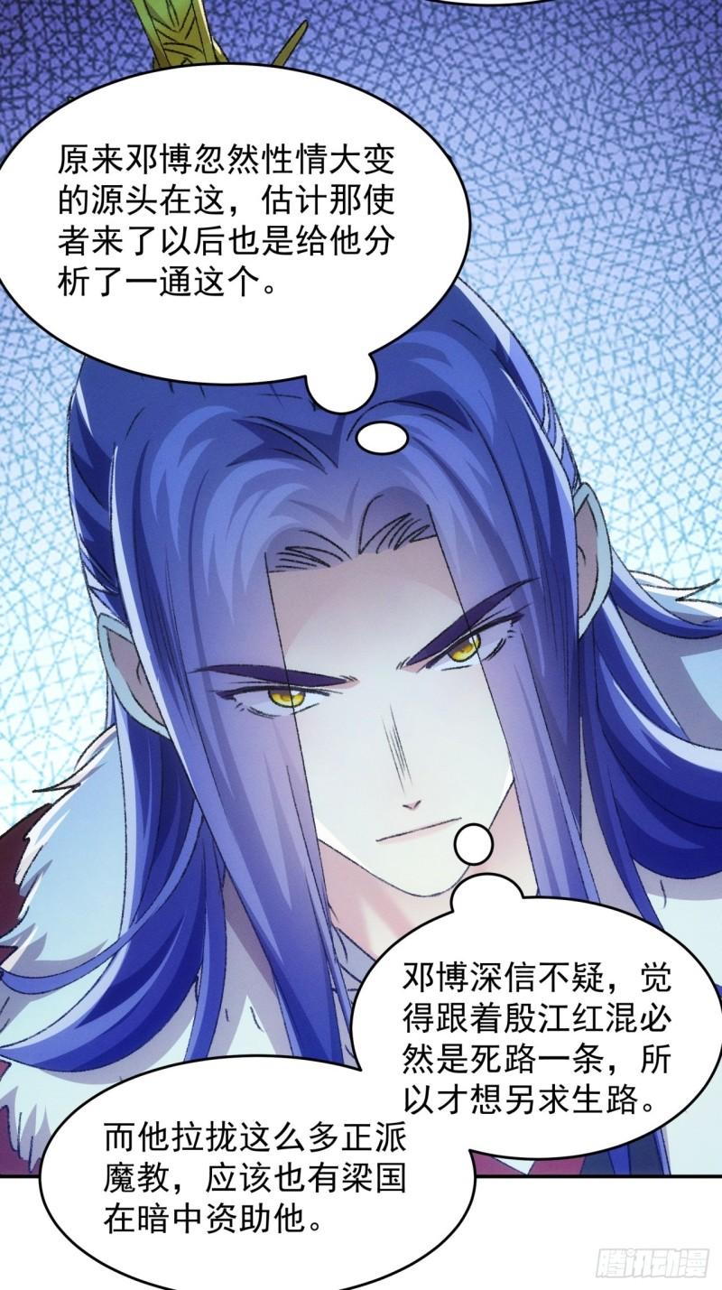 小说我就是不按套路出牌漫画,第166话：假戏真做？36图