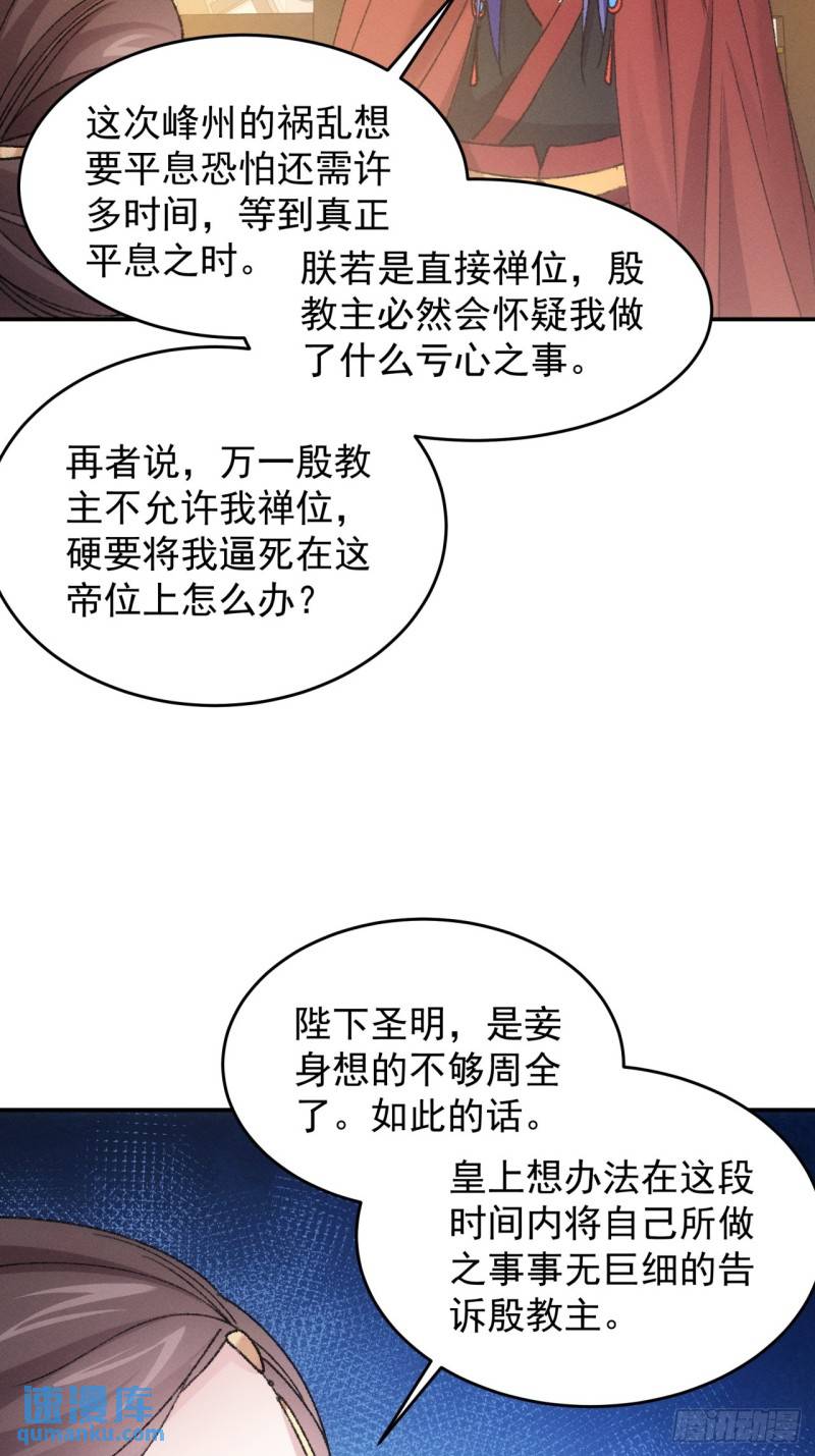 小说我就是不按套路出牌漫画,第166话：假戏真做？26图