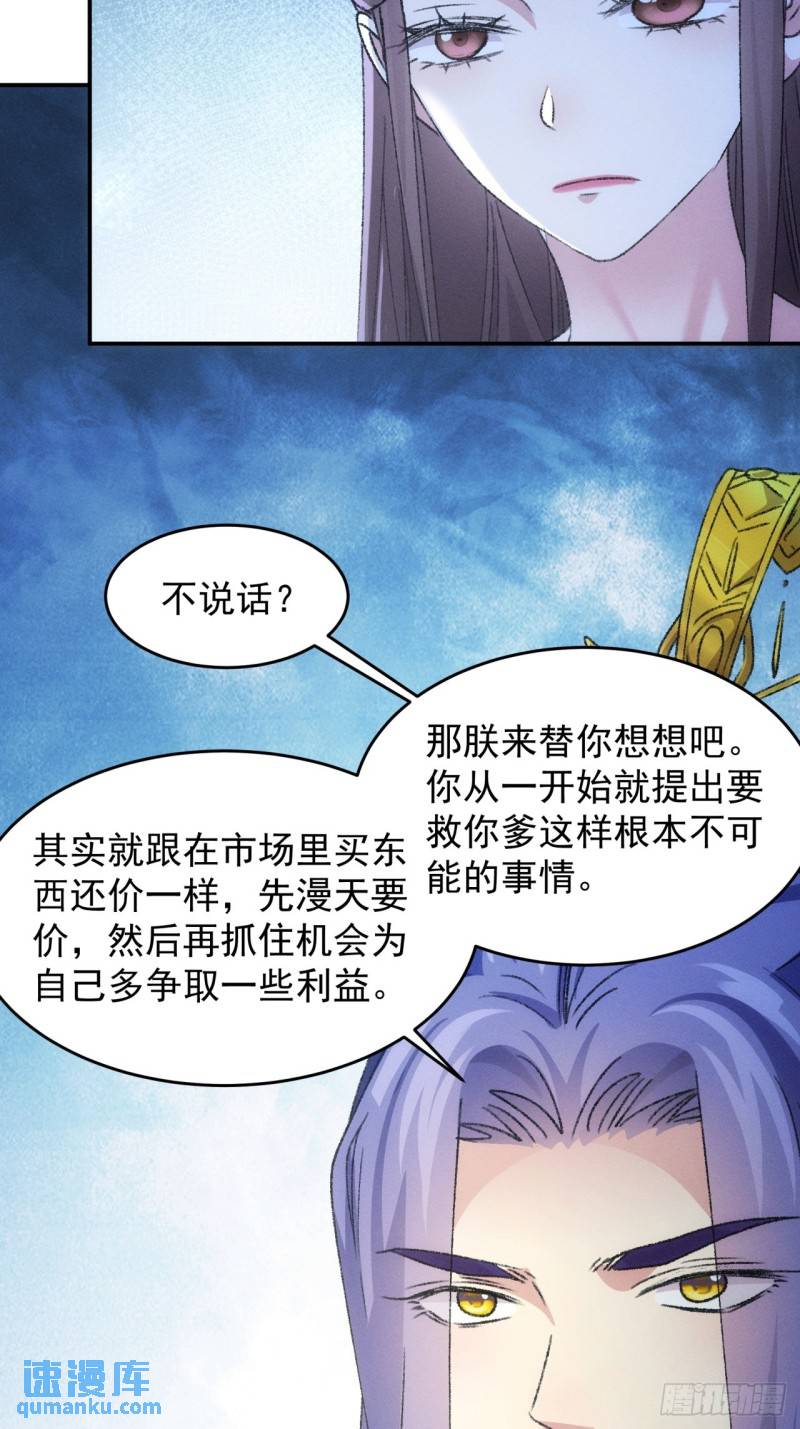 我就是不按套路出牌江北然几个老婆漫画,第166话：假戏真做？8图