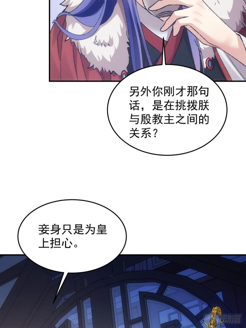 小说我就是不按套路出牌漫画,第166话：假戏真做？19图