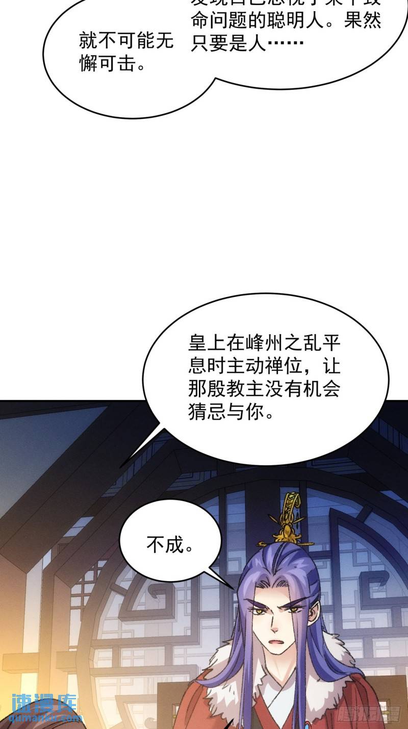 小说我就是不按套路出牌漫画,第166话：假戏真做？25图