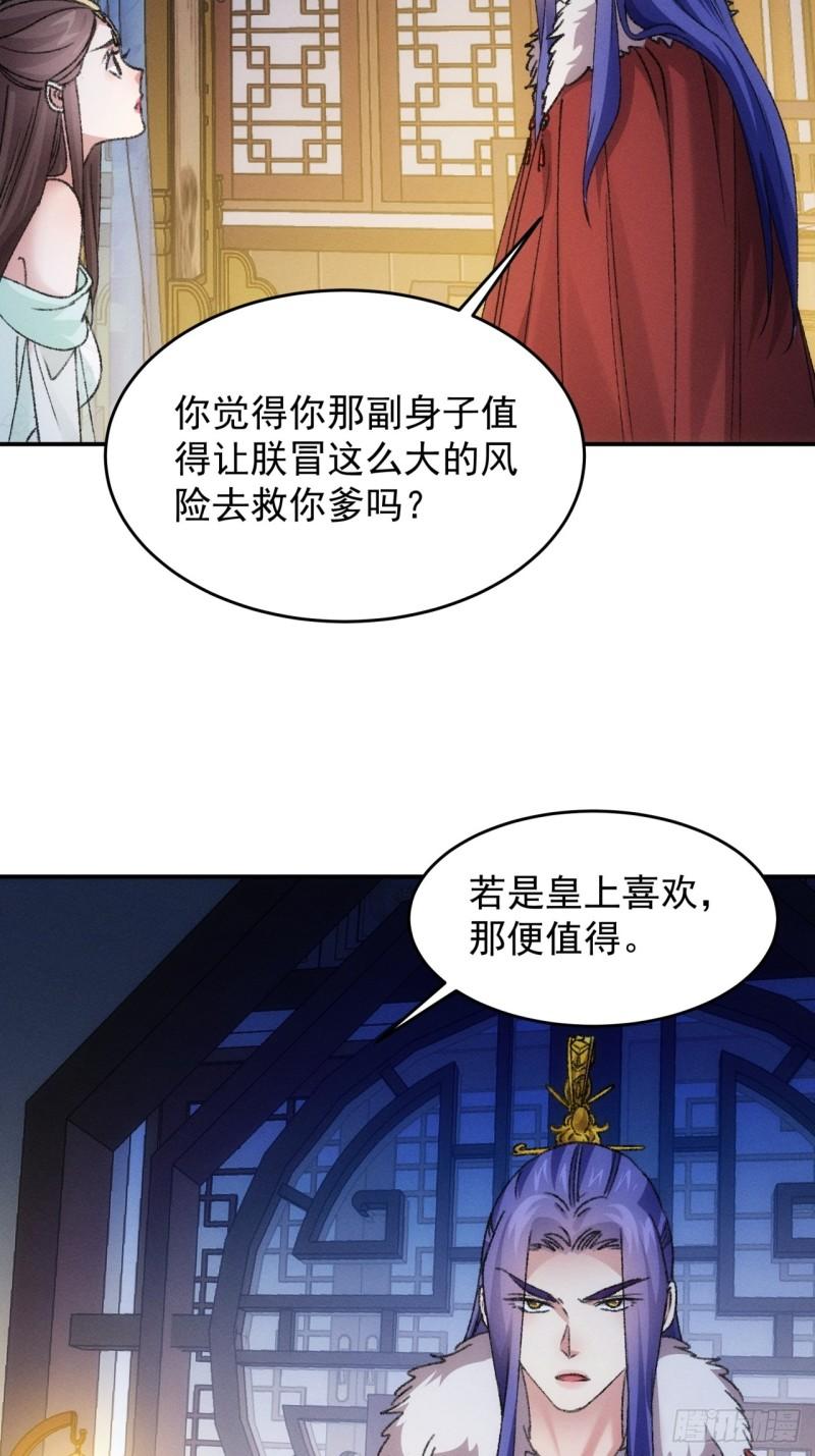 我就是不按套路出牌江北然几个老婆漫画,第166话：假戏真做？5图