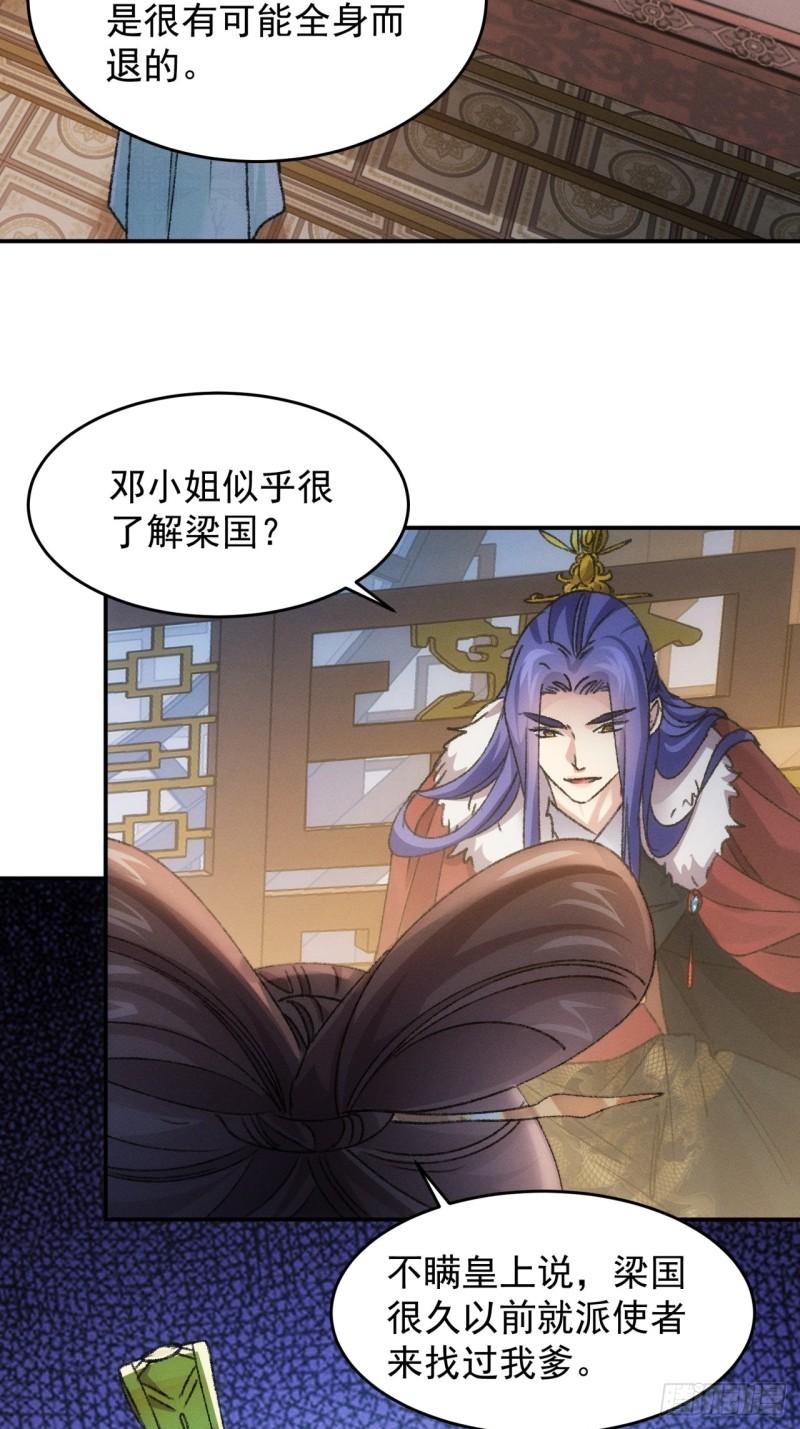 小说我就是不按套路出牌漫画,第166话：假戏真做？35图