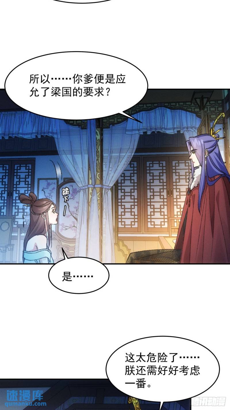 小说我就是不按套路出牌漫画,第166话：假戏真做？37图