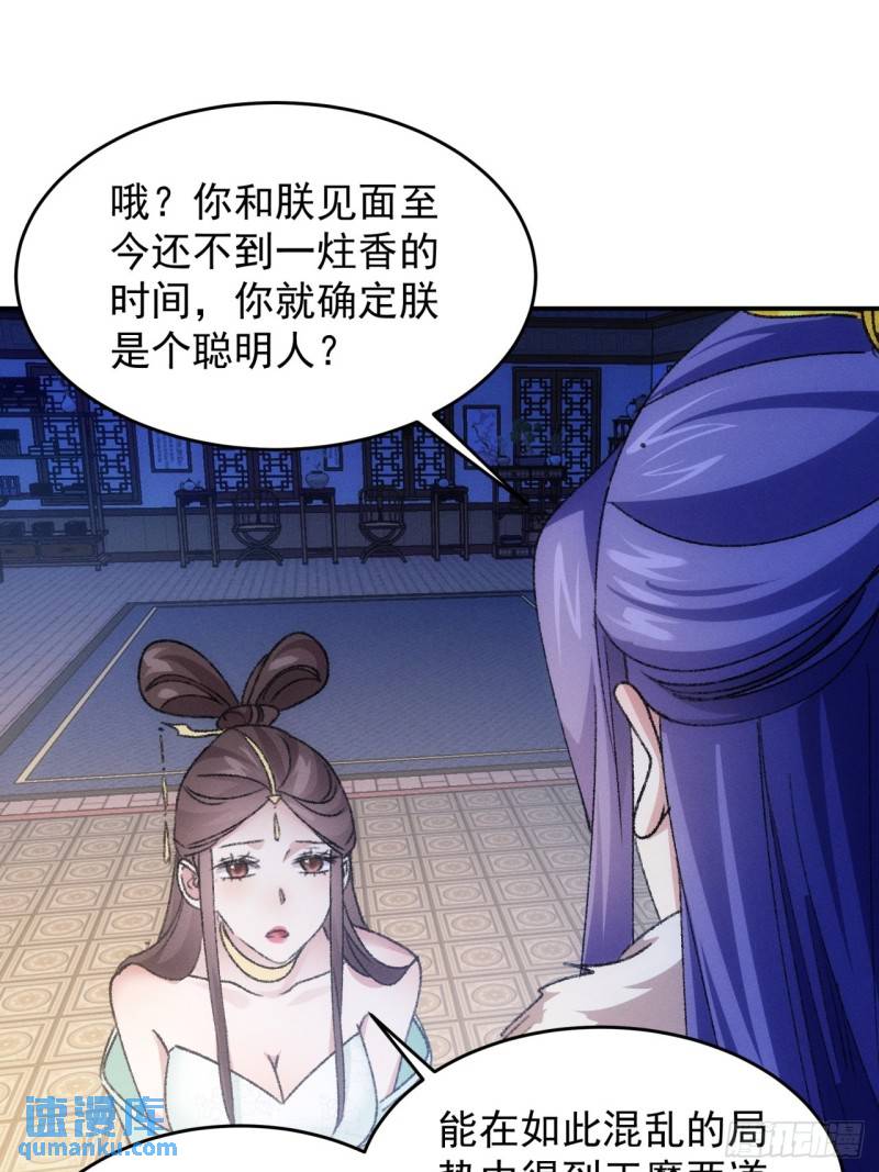 小说我就是不按套路出牌漫画,第166话：假戏真做？17图