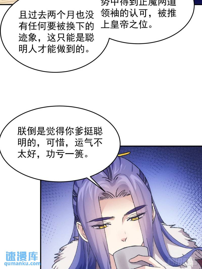 小说我就是不按套路出牌漫画,第166话：假戏真做？18图