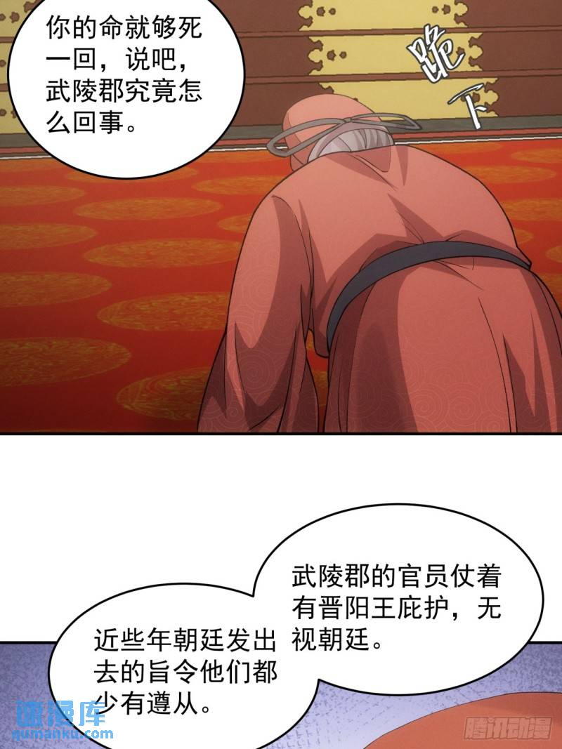 我就是不按套路出牌TXT下载 八零电子书漫画,第167话：对抗宗门35图