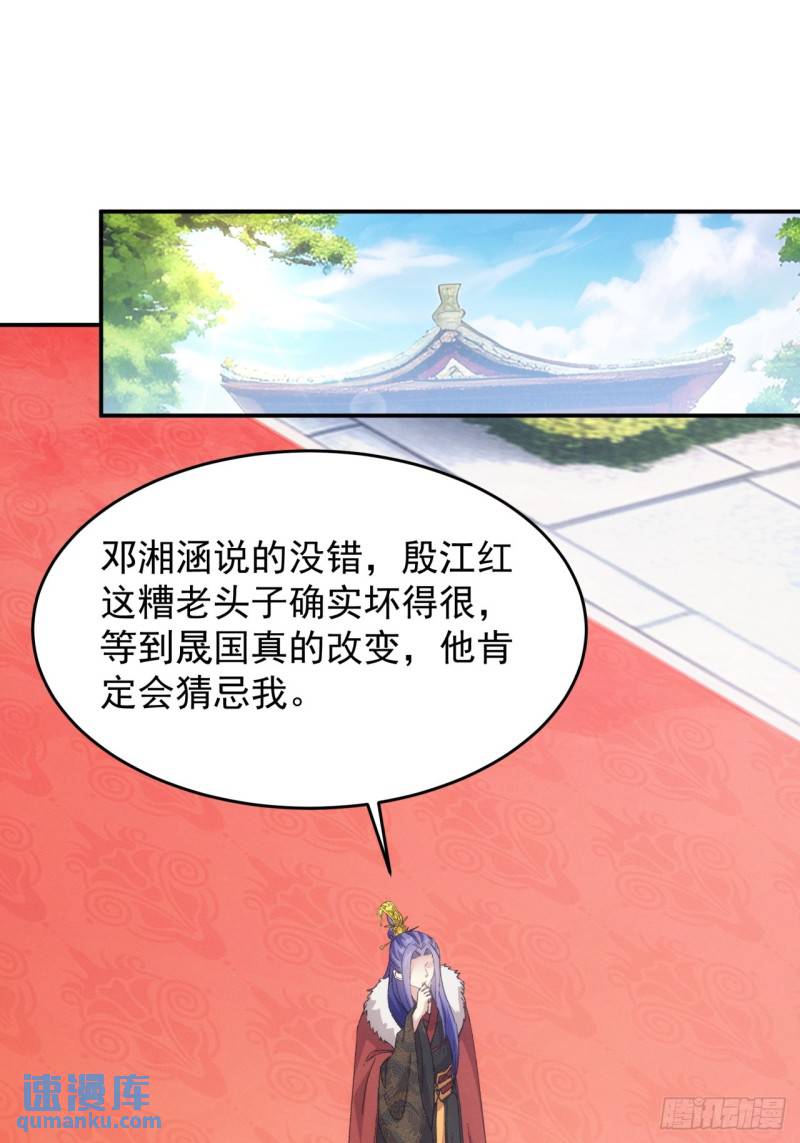 我就是不按套路出牌TXT下载 八零电子书漫画,第167话：对抗宗门21图