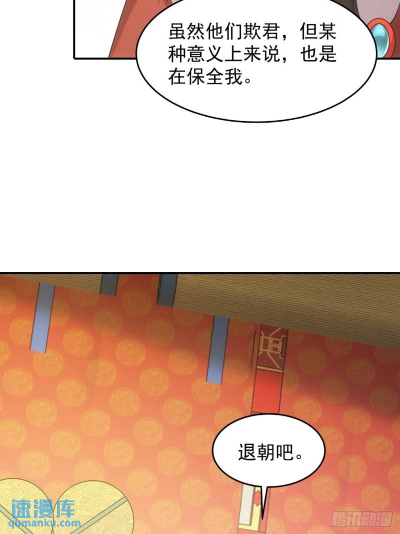 我就是不按套路出牌TXT下载 八零电子书漫画,第167话：对抗宗门40图