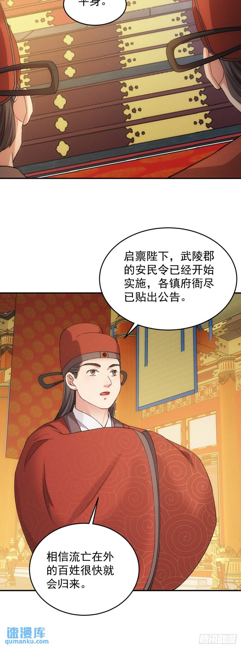 我就是不按套路出牌TXT下载 八零电子书漫画,第167话：对抗宗门31图