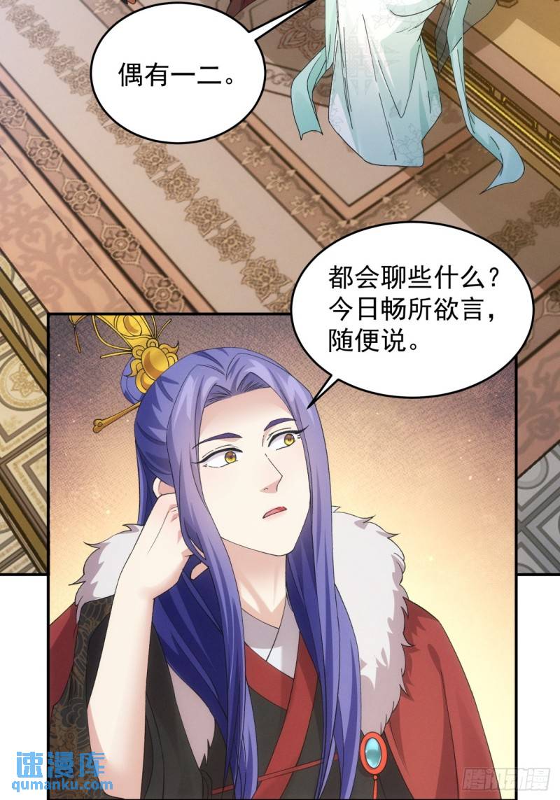 我就是不按套路出牌骆闻舟结局漫画,第167话：对抗宗门13图