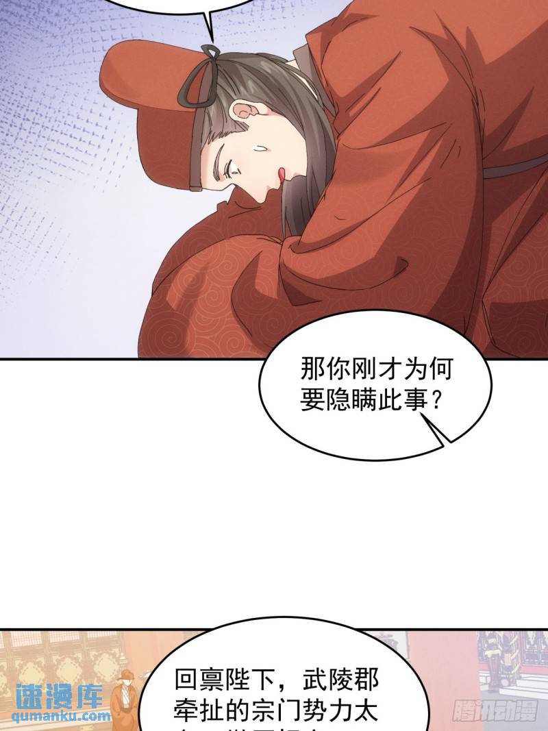 我就是不按套路出牌骆闻舟结局漫画,第167话：对抗宗门36图