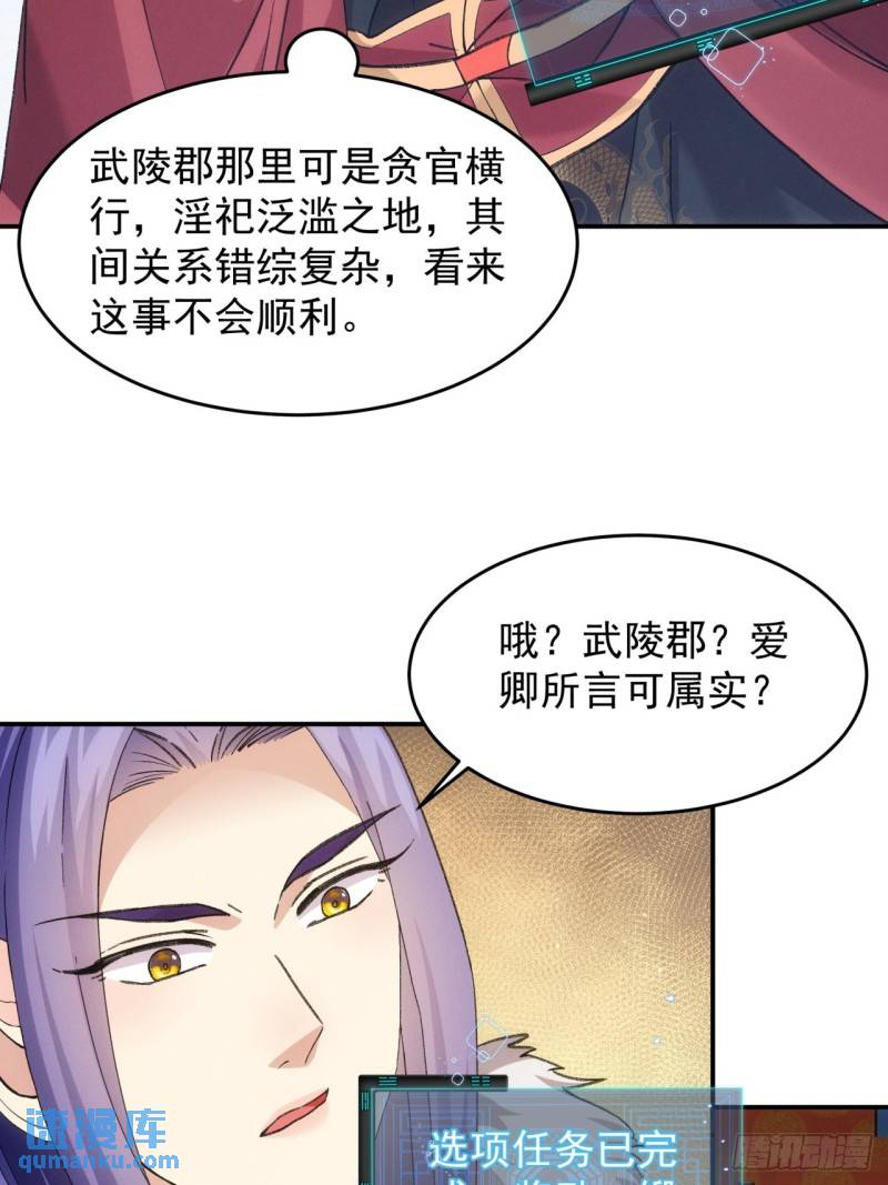 我就是不按套路出牌TXT下载 八零电子书漫画,第167话：对抗宗门33图