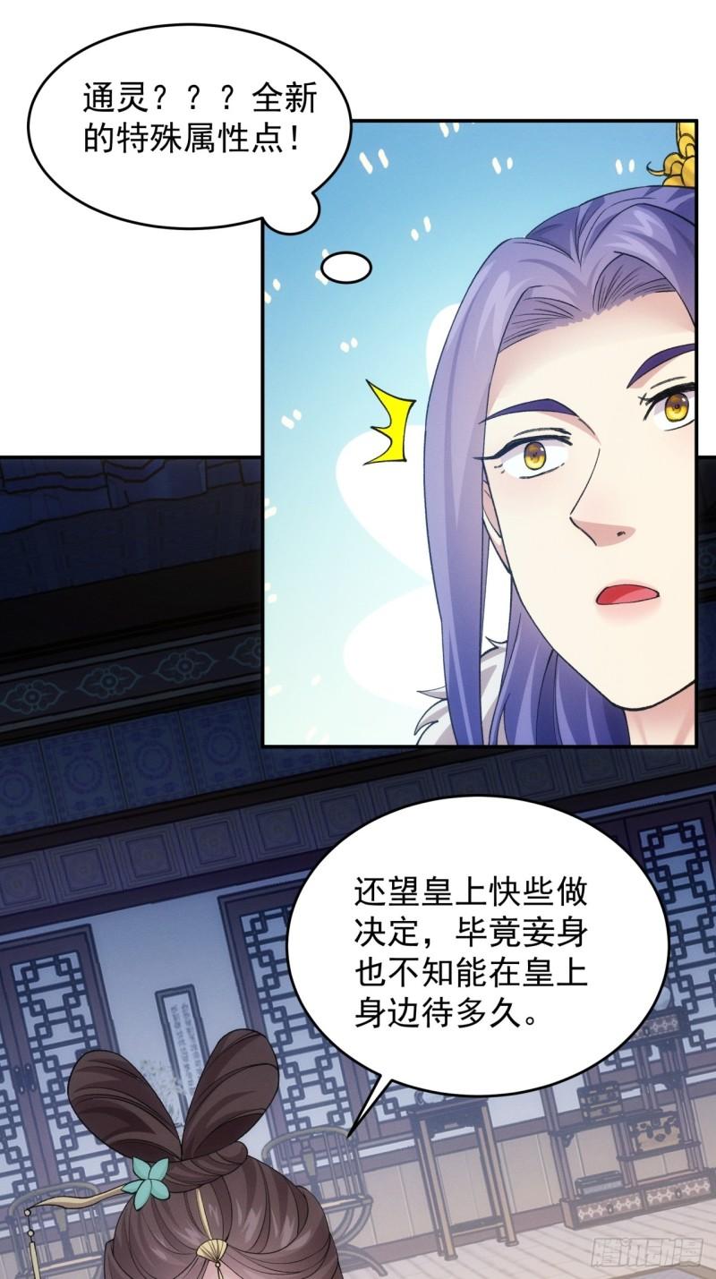 我就是不按套路出牌TXT下载 八零电子书漫画,第167话：对抗宗门4图