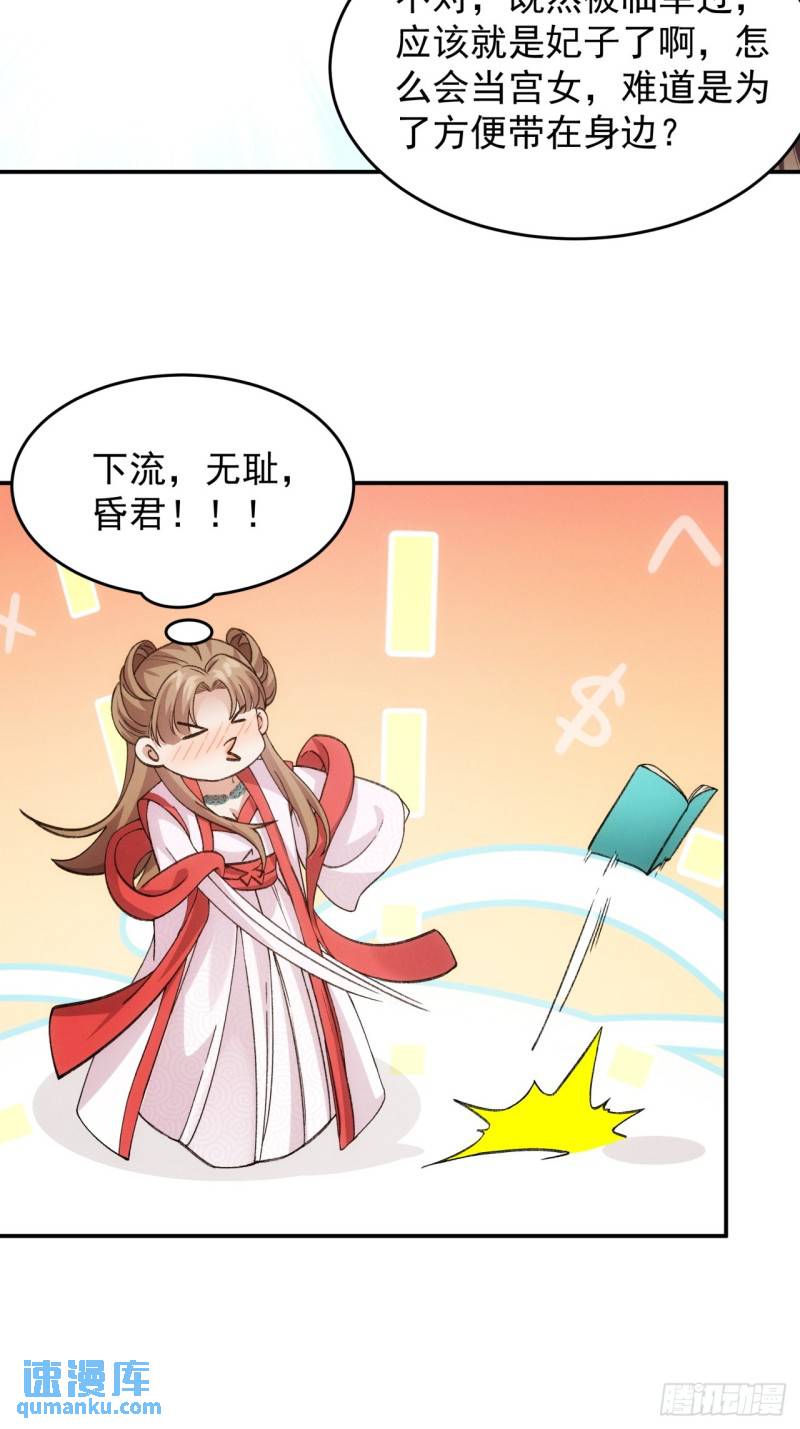 我就是不按套路出牌TXT下载 八零电子书漫画,第167话：对抗宗门28图