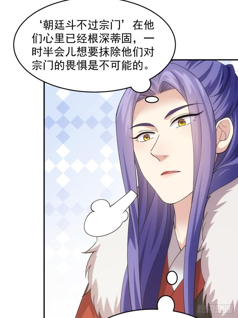 我就是不按套路出牌骆闻舟结局漫画,第167话：对抗宗门39图