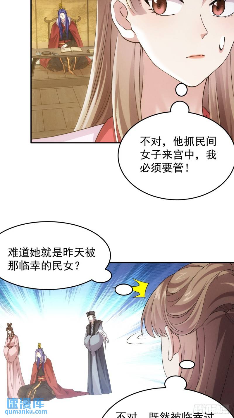 我就是不按套路出牌TXT下载 八零电子书漫画,第167话：对抗宗门27图