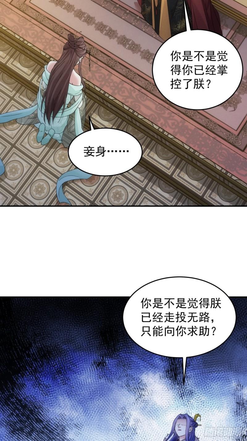 我就是不按套路出牌骆闻舟结局漫画,第167话：对抗宗门7图