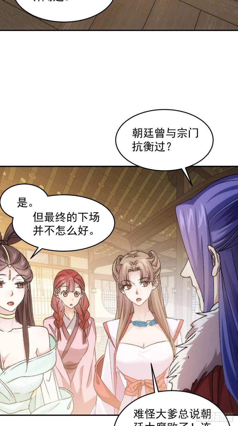 我就是不按套路出牌TXT下载 八零电子书漫画,第168话：想玩无间道？4图