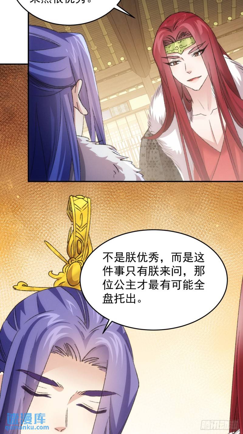 我就是不按套路出牌TXT下载 八零电子书漫画,第168话：想玩无间道？15图