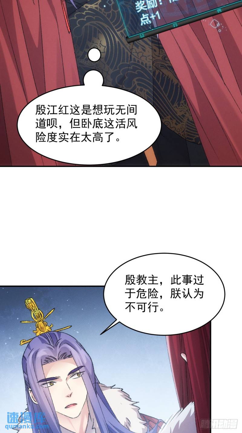 我就是不按套路出牌TXT下载 八零电子书漫画,第168话：想玩无间道？24图