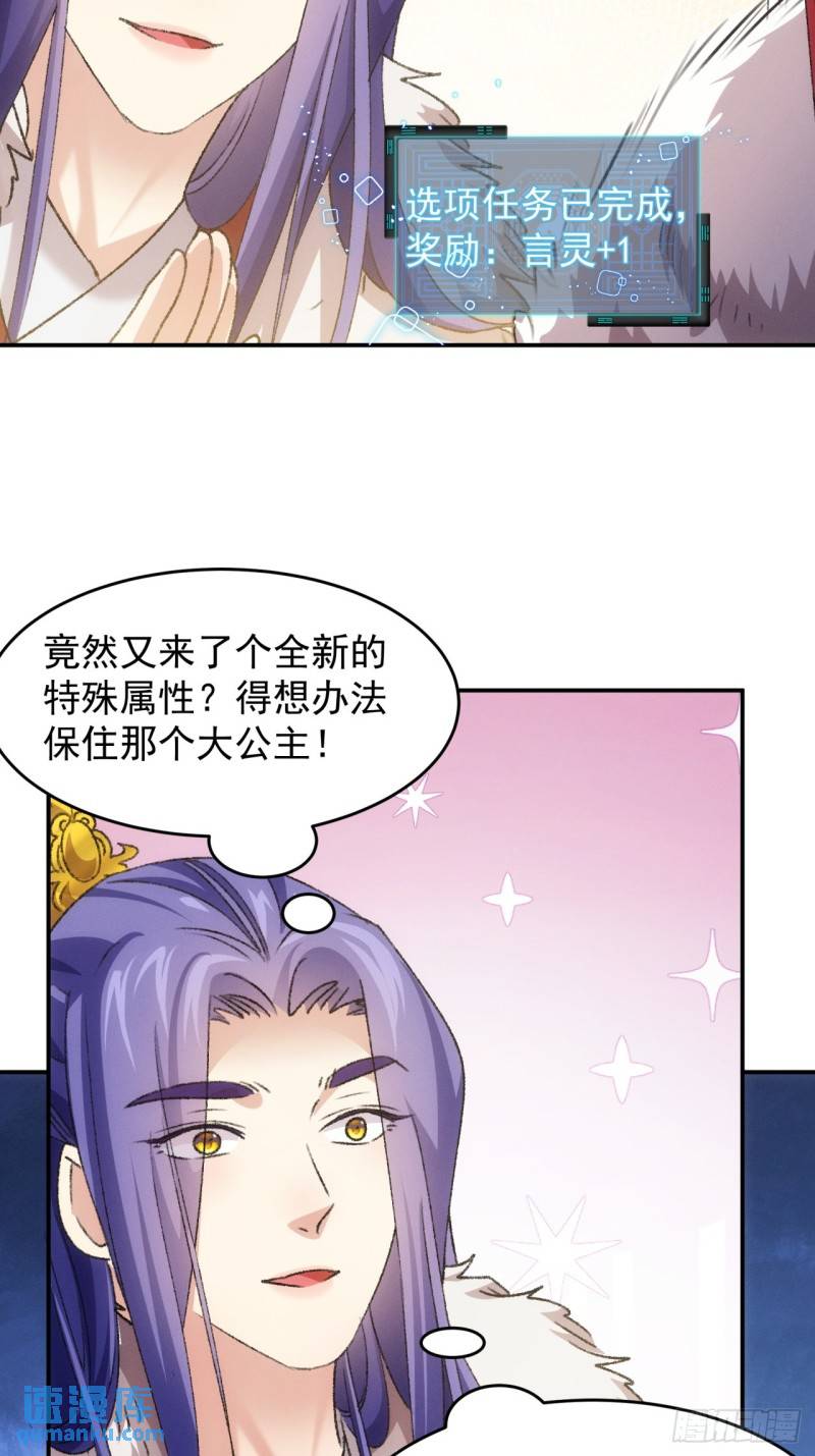 我就是不按套路出牌TXT下载 八零电子书漫画,第168话：想玩无间道？16图