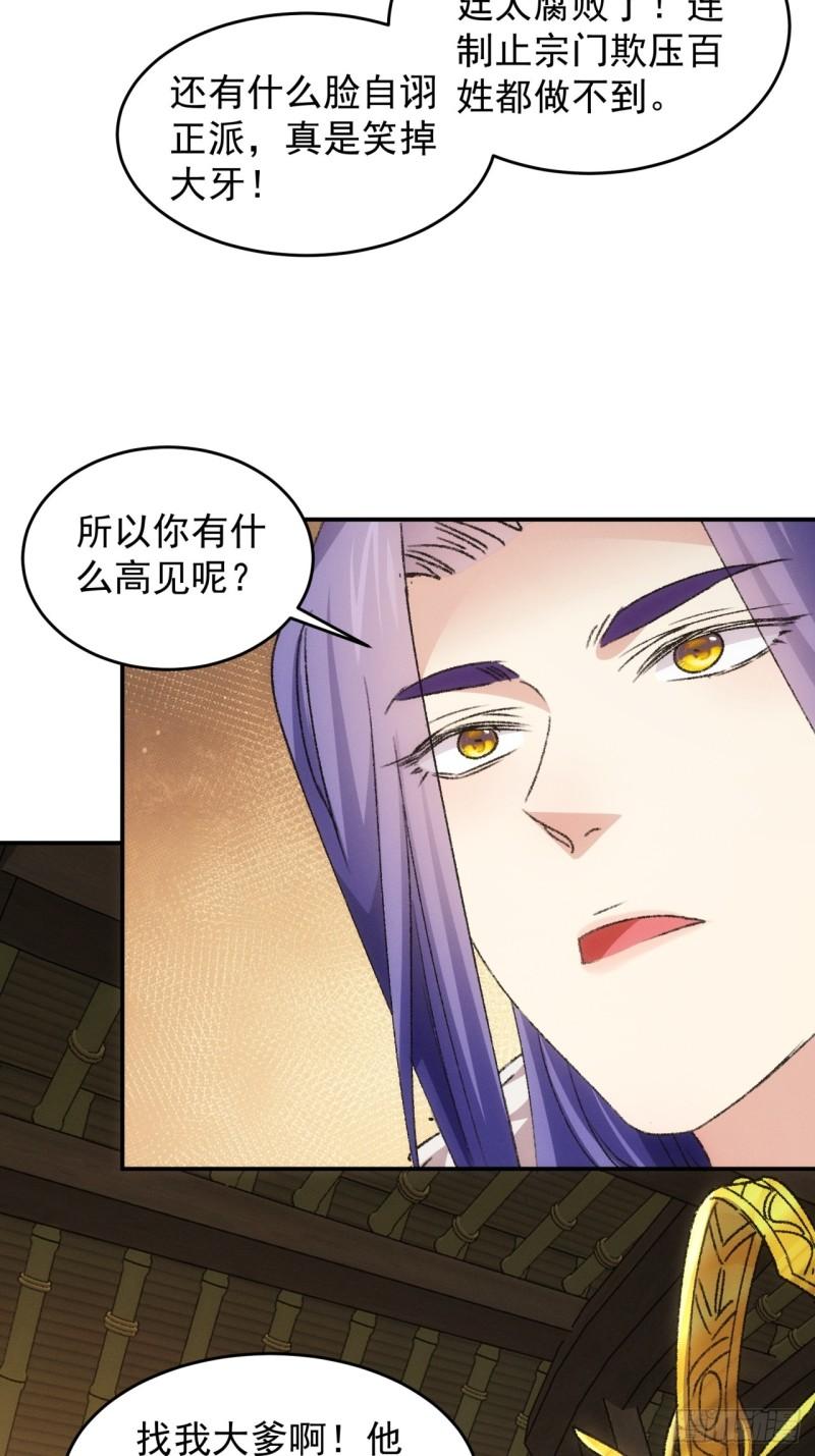 我就是不按套路出牌TXT下载 八零电子书漫画,第168话：想玩无间道？5图