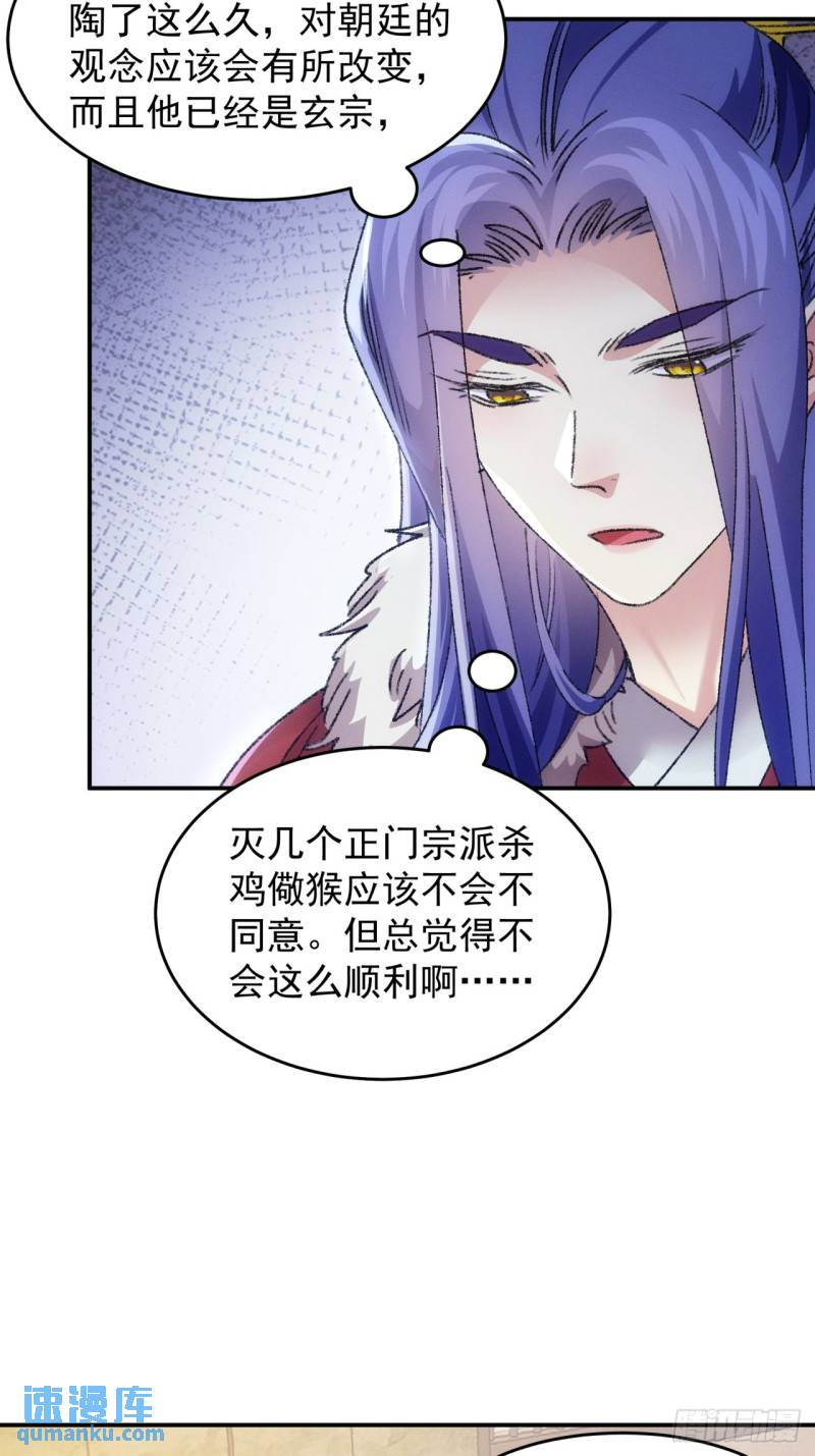 我就是不按套路出牌TXT下载 八零电子书漫画,第168话：想玩无间道？9图