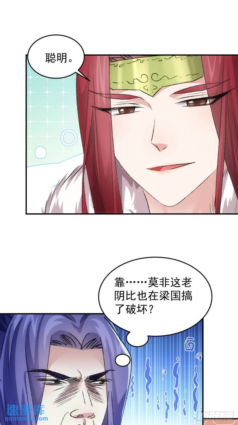 我就是不按套路出牌TXT下载 八零电子书漫画,第168话：想玩无间道？21图