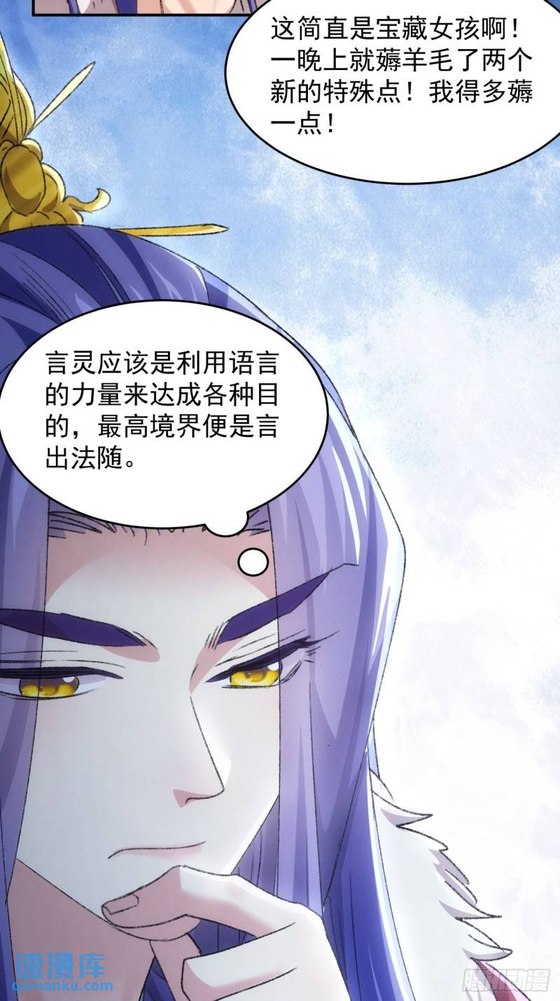 我就是不按套路出牌TXT下载 八零电子书漫画,第168话：想玩无间道？17图