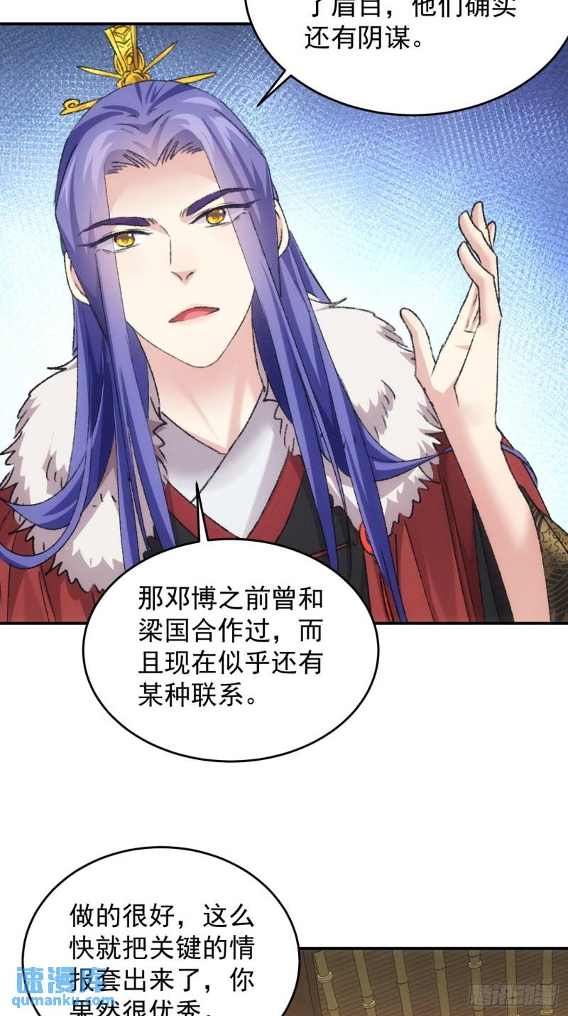 我就是不按套路出牌TXT下载 八零电子书漫画,第168话：想玩无间道？14图