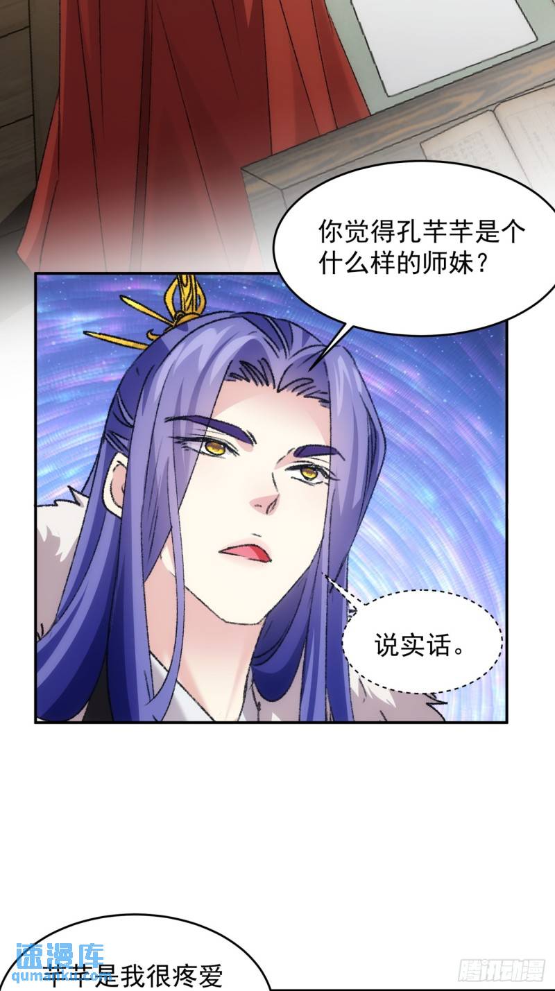 我就是不按套路出牌TXT下载 八零电子书漫画,第169话：言灵测试28图