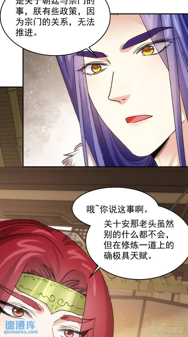 我就是不按套路出牌TXT下载 八零电子书漫画,第169话：言灵测试4图