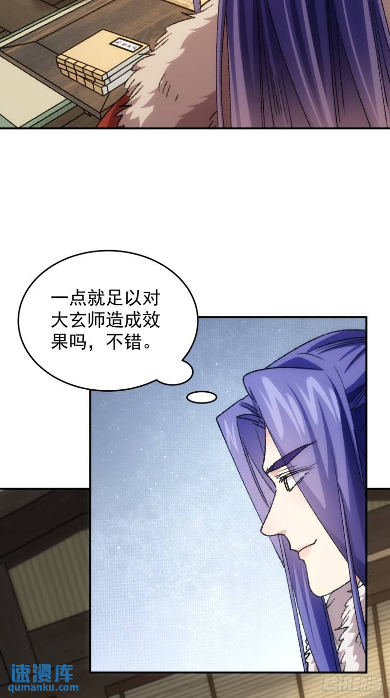 我就是不按套路出牌TXT下载 八零电子书漫画,第169话：言灵测试26图