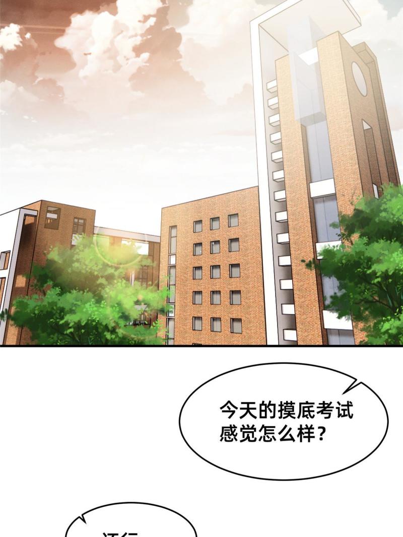 每天被迫和大佬谈恋爱全文漫画,74 你可能会死33图