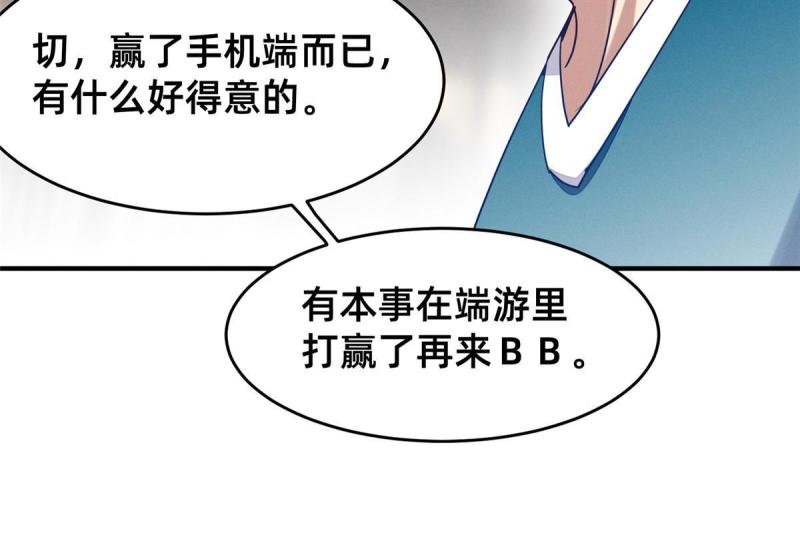 每天被迫和大佬谈恋爱全文漫画,74 你可能会死11图