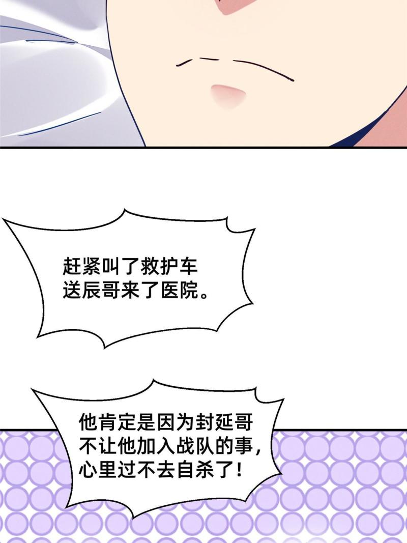 每天被迫和大佬谈恋爱全文漫画,74 你可能会死55图