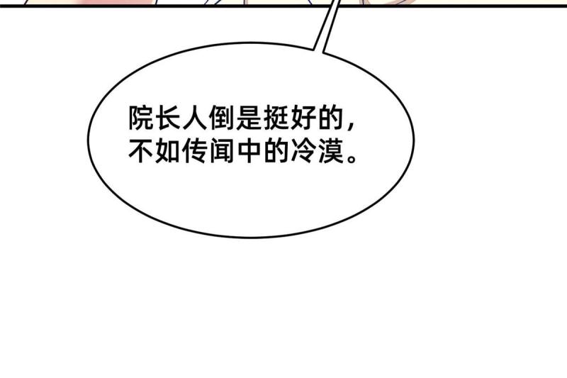 每天被迫和大佬谈恋爱全文漫画,74 你可能会死58图