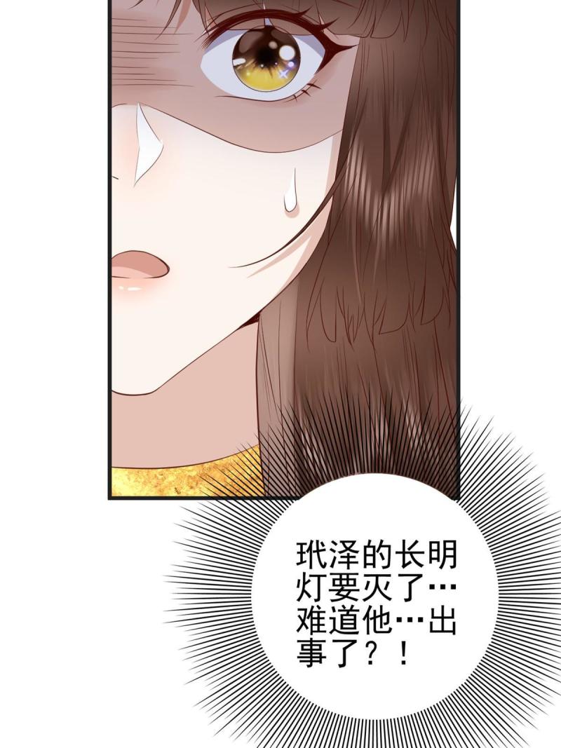 这个女配惹不起漫画免费看下拉式漫画,084 长明灯将灭39图