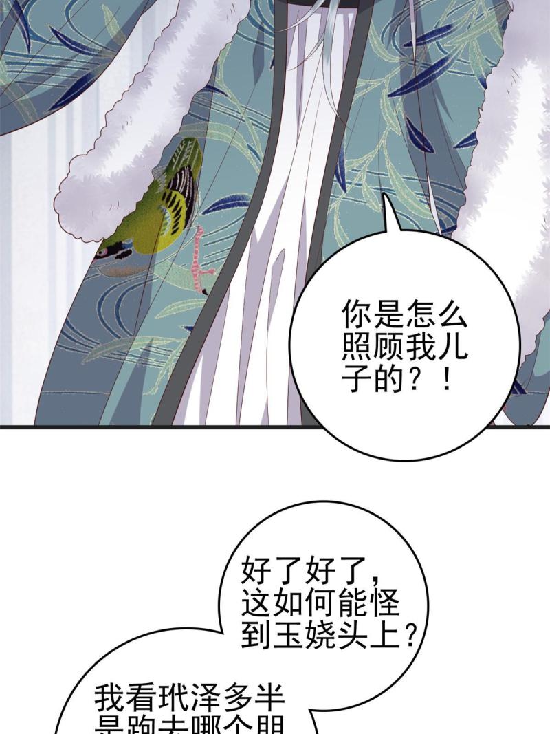 这个女配惹不起漫画免费看下拉式漫画,084 长明灯将灭31图