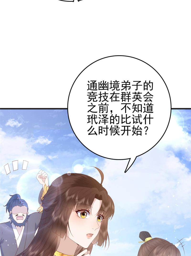 这个女配惹不起漫画免费看下拉式漫画,084 长明灯将灭5图