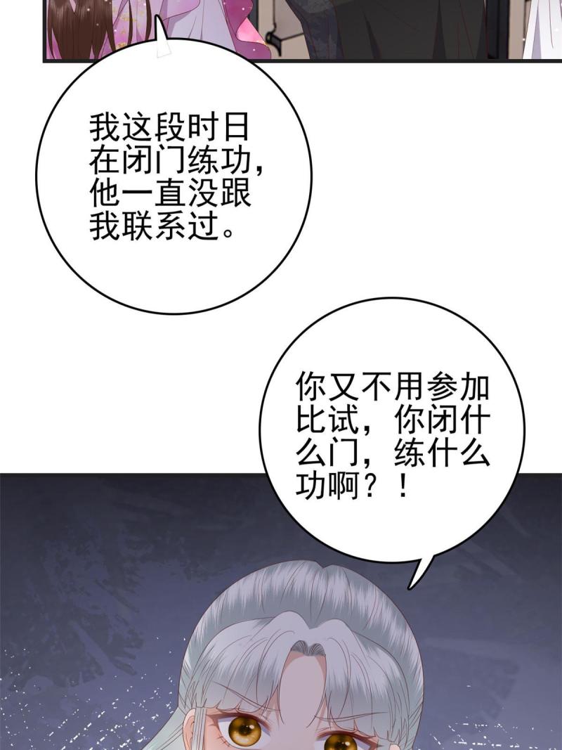 这个女配惹不起漫画免费看下拉式漫画,084 长明灯将灭24图