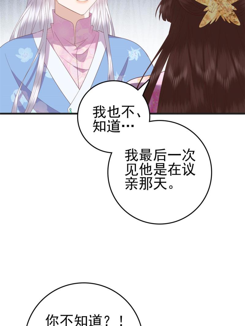 这个女配惹不起漫画免费看下拉式漫画,084 长明灯将灭50图