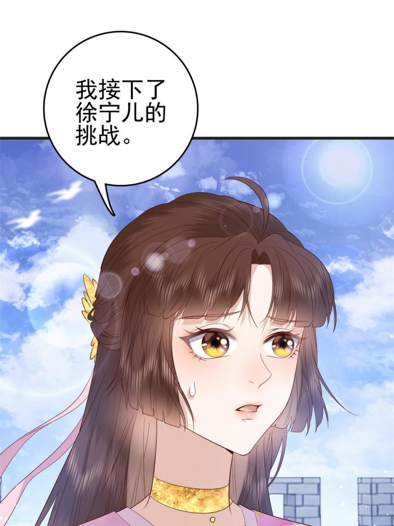 这个女配惹不起漫画免费看下拉式漫画,084 长明灯将灭26图